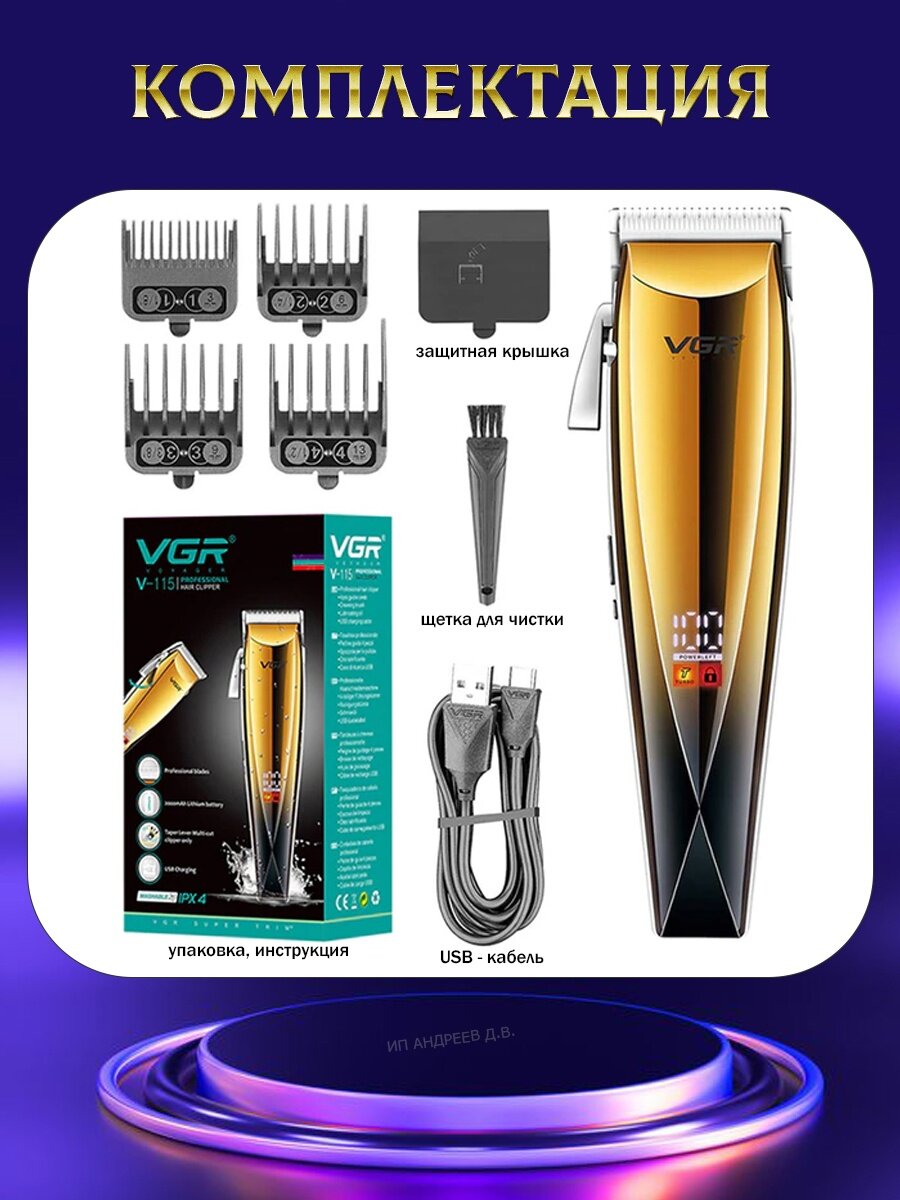 Профессиональная машинка для стрижки волос VGR V-115 - фотография № 11