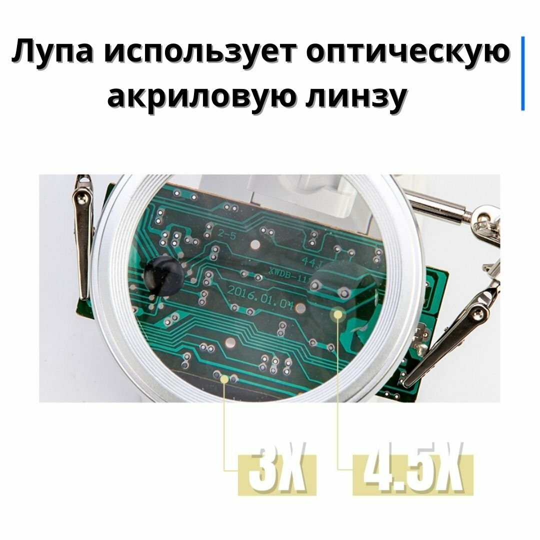 Подставка для паяльника "третья рука" 3х - 4,5х с LED подсветкой ANYSMART