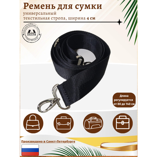 фото Ремень петра, размер 140, черный