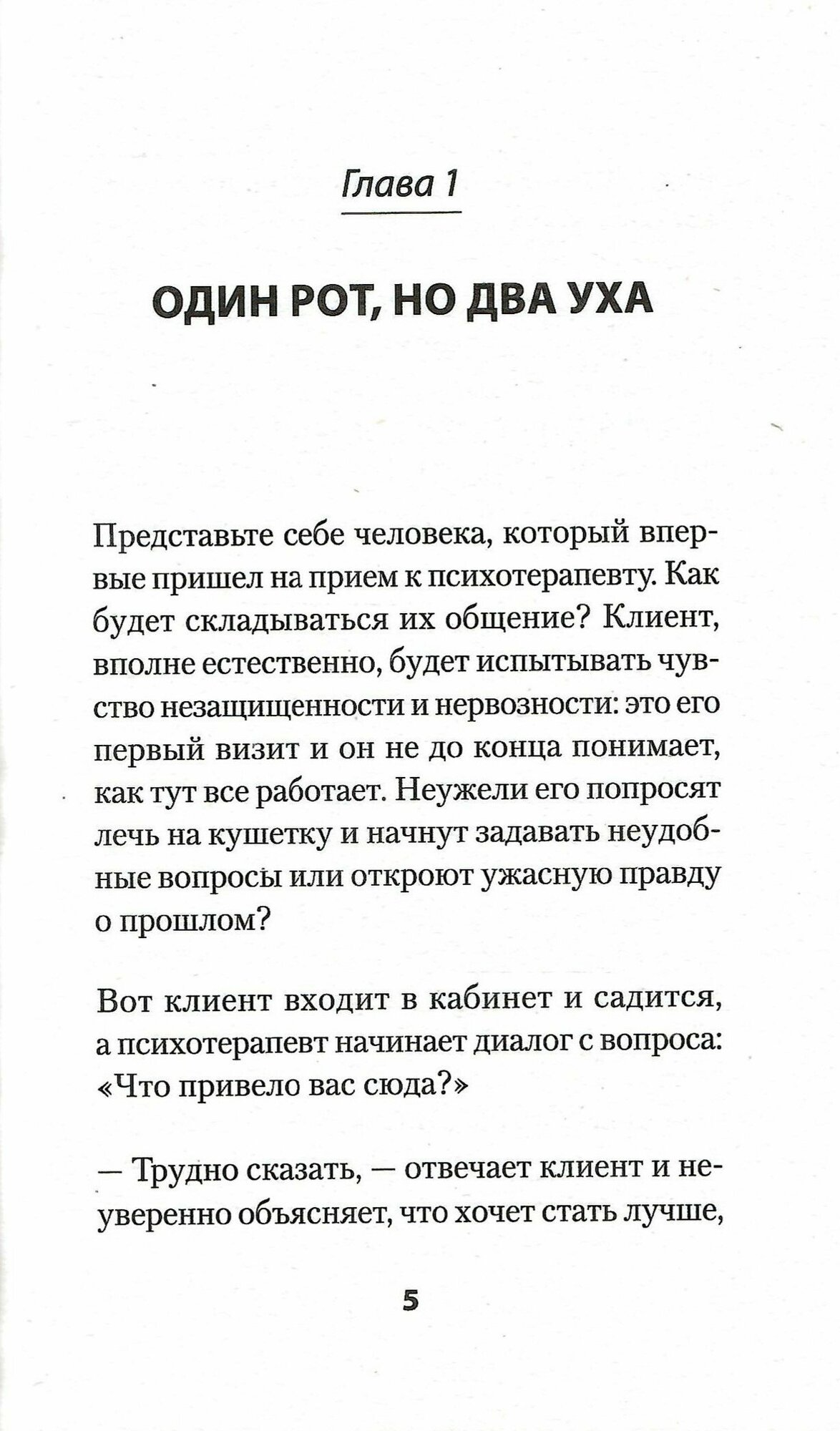 Слушать, говорить и строить отношения правильно. Забудьте про одиночество и конфликты - фото №16