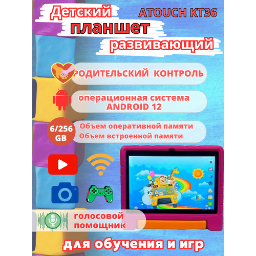 Планшет детский Atouch KT36 6256 GB 101 дюйм Android 12 розовый 8000₽