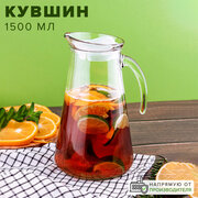 Кувшин стеклянный с пластиковой крышкой 1500 мл, F&D.