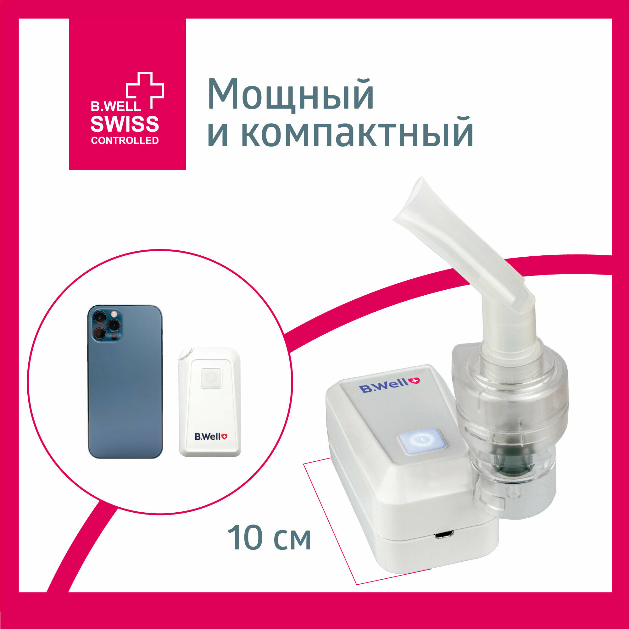 Ингалятор (небулайзер) B.Well MED-120, суперкомпактный, с Micro USB