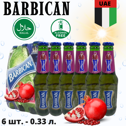 Безалкогольный пивной напиток Барбикан Barbican Гранат 6 х 0,33мл