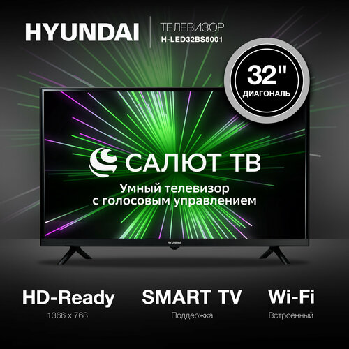 Телевизор LED Hyundai 32
