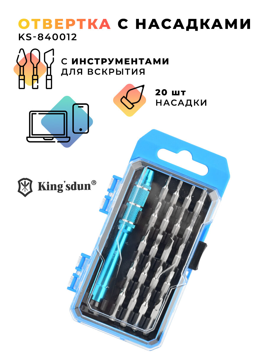 фото Отвертка с насадками KS-840012 22 в 1