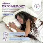 Подушка анатомическая Delicatex Orto Memory 40x60 см, высота 13 см - изображение