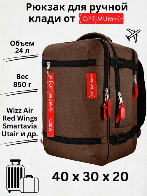 Сумка дорожная сумка-рюкзак Optimum Crew 41264308, 24 л, 40х30х20 см, ручная кладь, коричневый