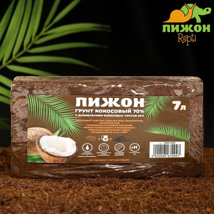 Грунт кокосовый Пижон (70%), 7 л, 650 г 9567294