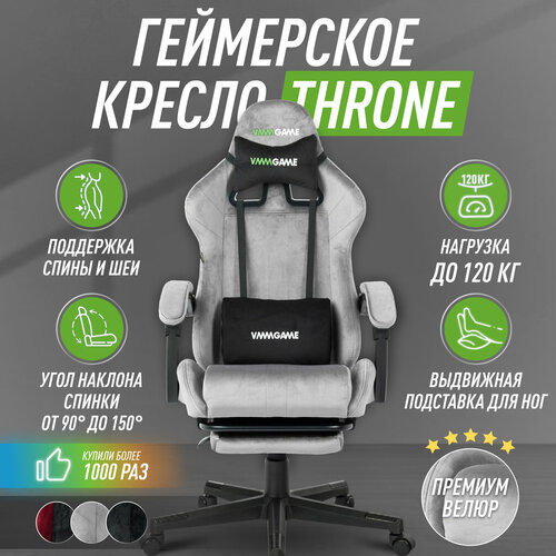 Кресло компьютерное / Игровое кресло / Компьютерное кресло / Компьютерный стул THRONE VELOUR серый черный, серый