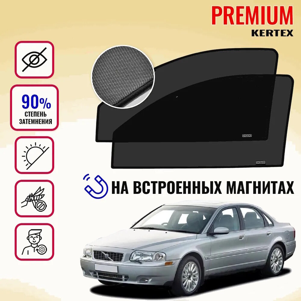 KERTEX PREMIUM (85-90%) Каркасные автоорки на встроенных магнитах на передние двери Volvo S80 2(2006-2016)