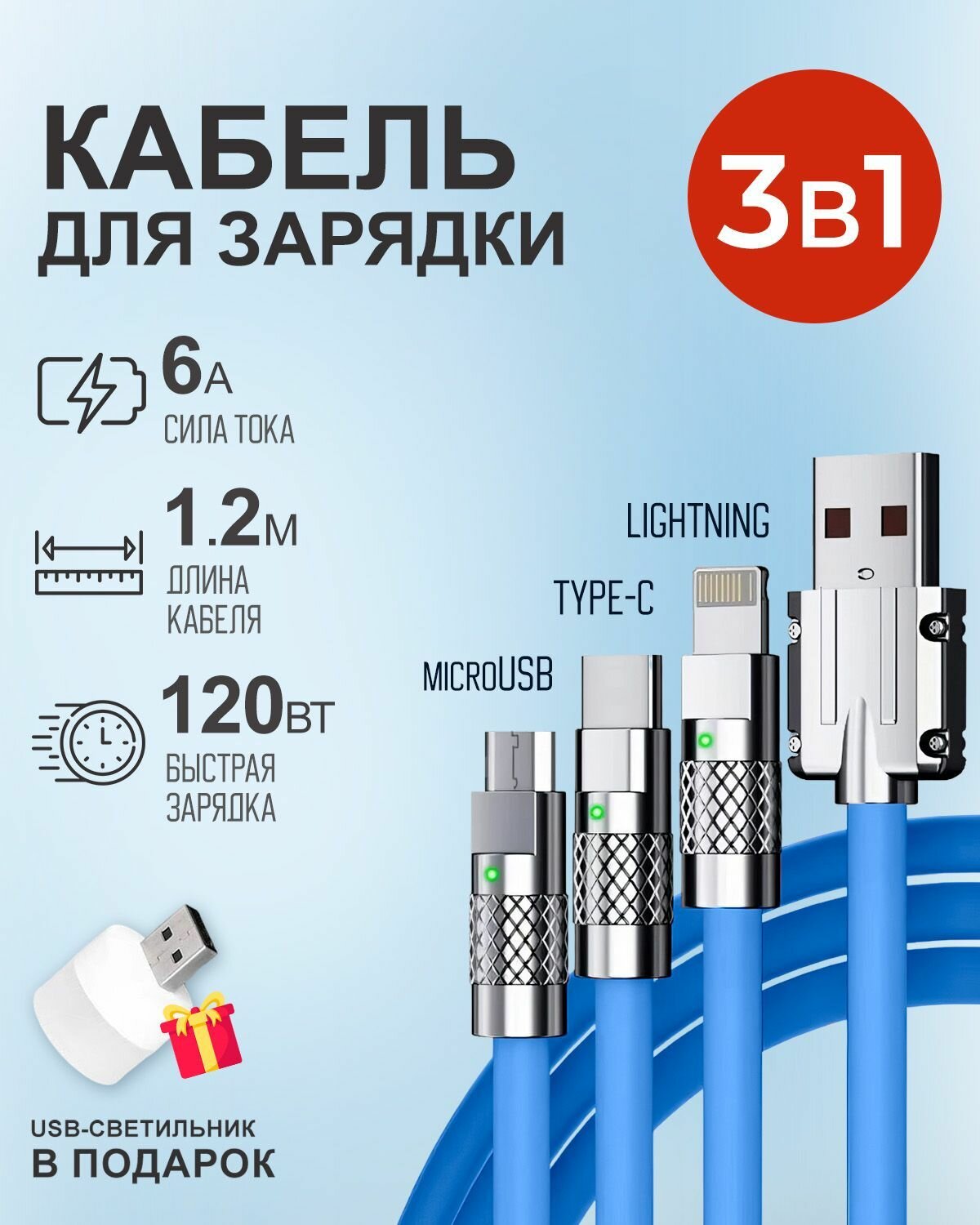 фото Синий кабель 1.2 м c индикатором зарядки USB 3 в 1 Type-С, Lightning, Micro-USB 6A 120W для быстрой зарядки телефона