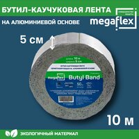 Бутил-каучуковая самоклеящаяся лента-герметик на алюминиевой основе Megaflex Butyl Band (50 мм х 10 м)