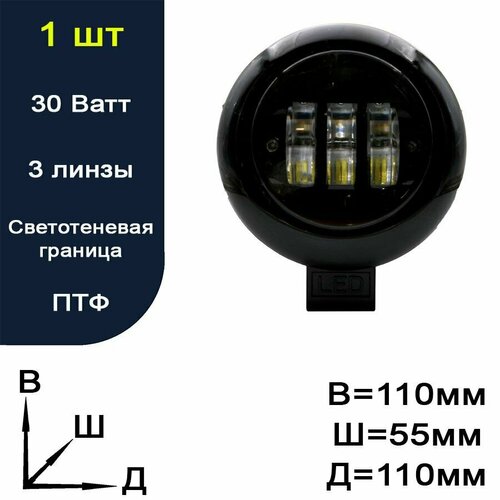 Противотуманная светодиодная фара (ПТФ) Универсальная