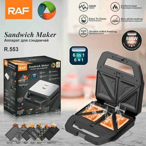 Аппарат для сэндвичей R.553 мультипекарь для приготовления сэндвичей сендвичница электрическая бутербродница домашняя сэндвичница гриль индикатор нагрева черный