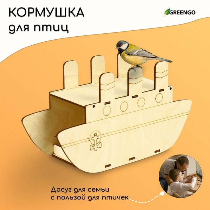 Greengo Кормушка для птиц «Кораблик», 24 × 8 × 14 см, Greengo