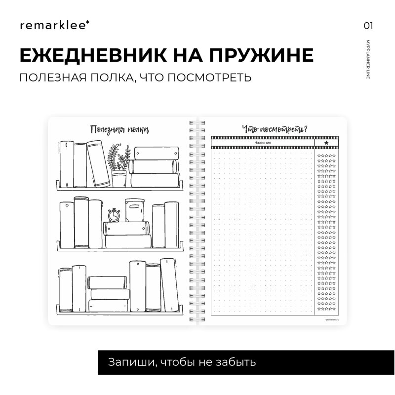 Планер день Remarklee "Луна" MyPPlanner А5 - фото №6