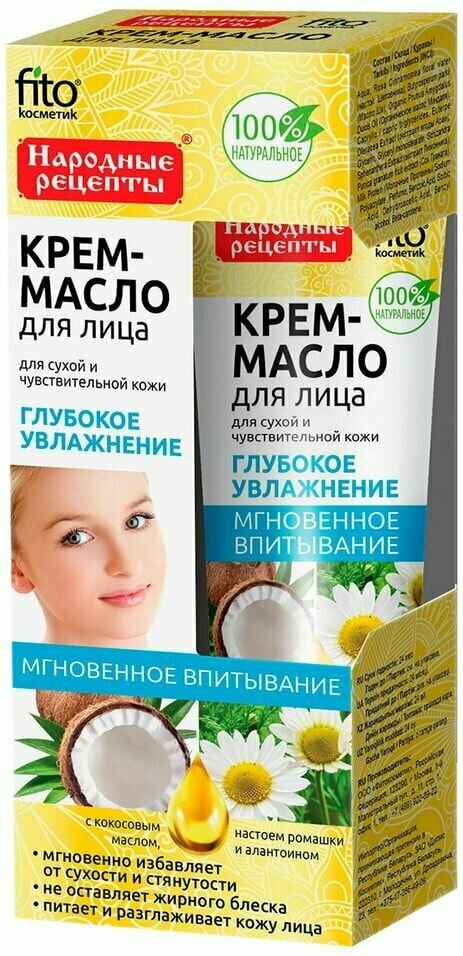 Крем-масло для лица Народные рецепты Глубокое увлажнение для сухой и чувствительной кожи 45мл х 2шт