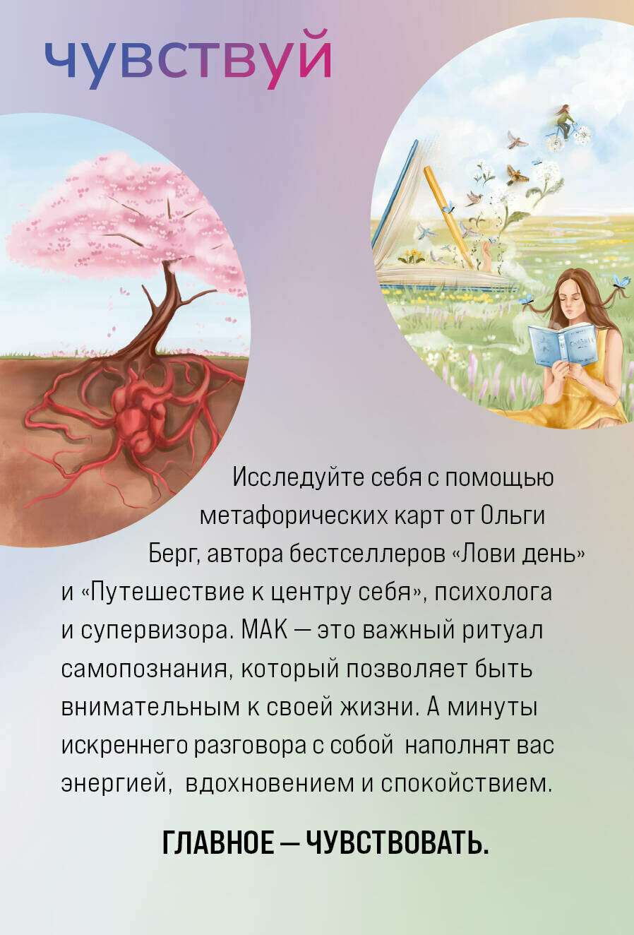 Чувствуй. Метафорические карты от Ольги Берг - фото №2