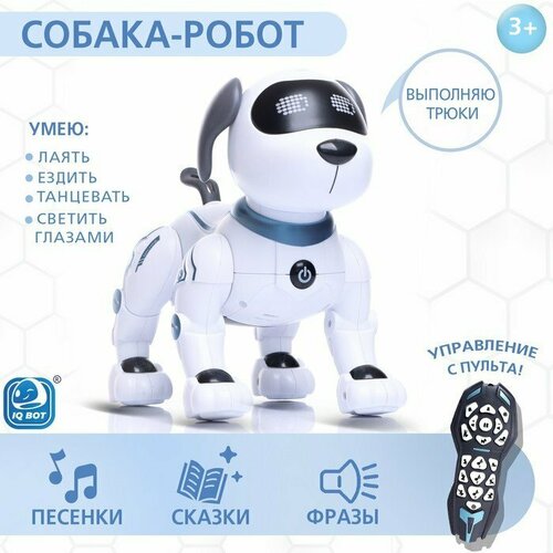 фото Робот-собака «трюкач», звуковые эффекты, управление с пульта iq bot