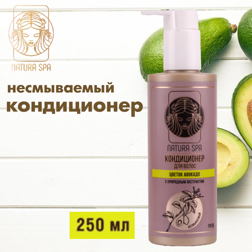 NATURA SPA. Несмываемый кондиционер для волос, Укрепление и увлажнение, Цветок авокадо. 250 ml.