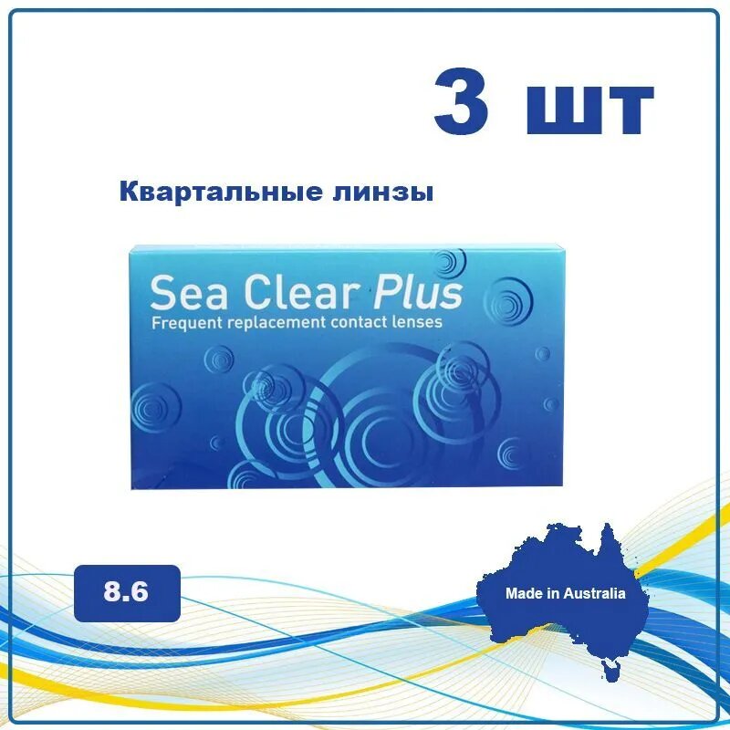 Квартальные контактные линзы Gelflex Sea Clear Plus -4.25 / 3 линзы