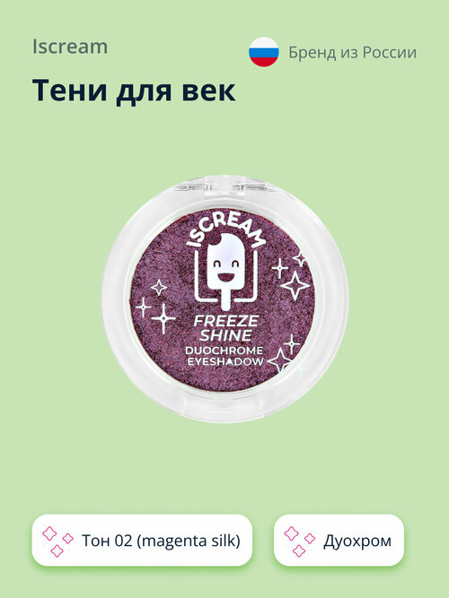 Тени для век ISCREAM FREEZE SHINE дуохром тон 02 (magenta silk)