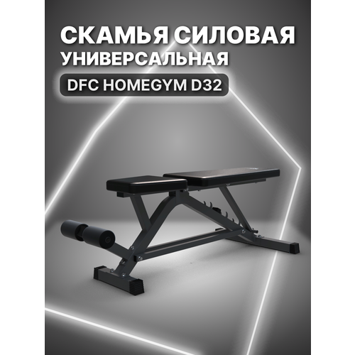 Cкамья силовая универсальная DFC HOMEGYM D32