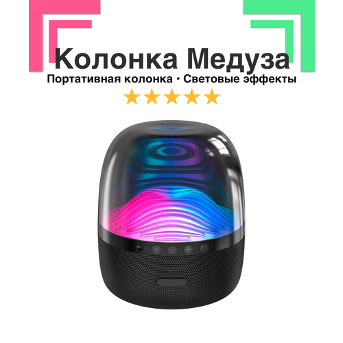 Беспроводная колонка с визуализацией музыки Glazed 8 форма медузы световые эффекты мощный аккумулятор черная 349900₽