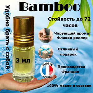 Масляные духи Bamboo, женский аромат, 3 мл.