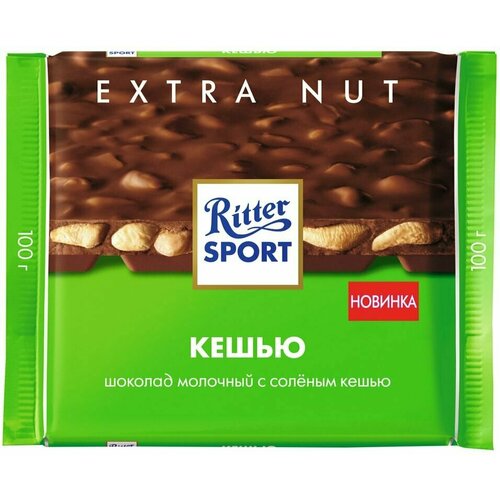 Шоколад Ritter Sport Молочный с кусочками соленого кешью 100г