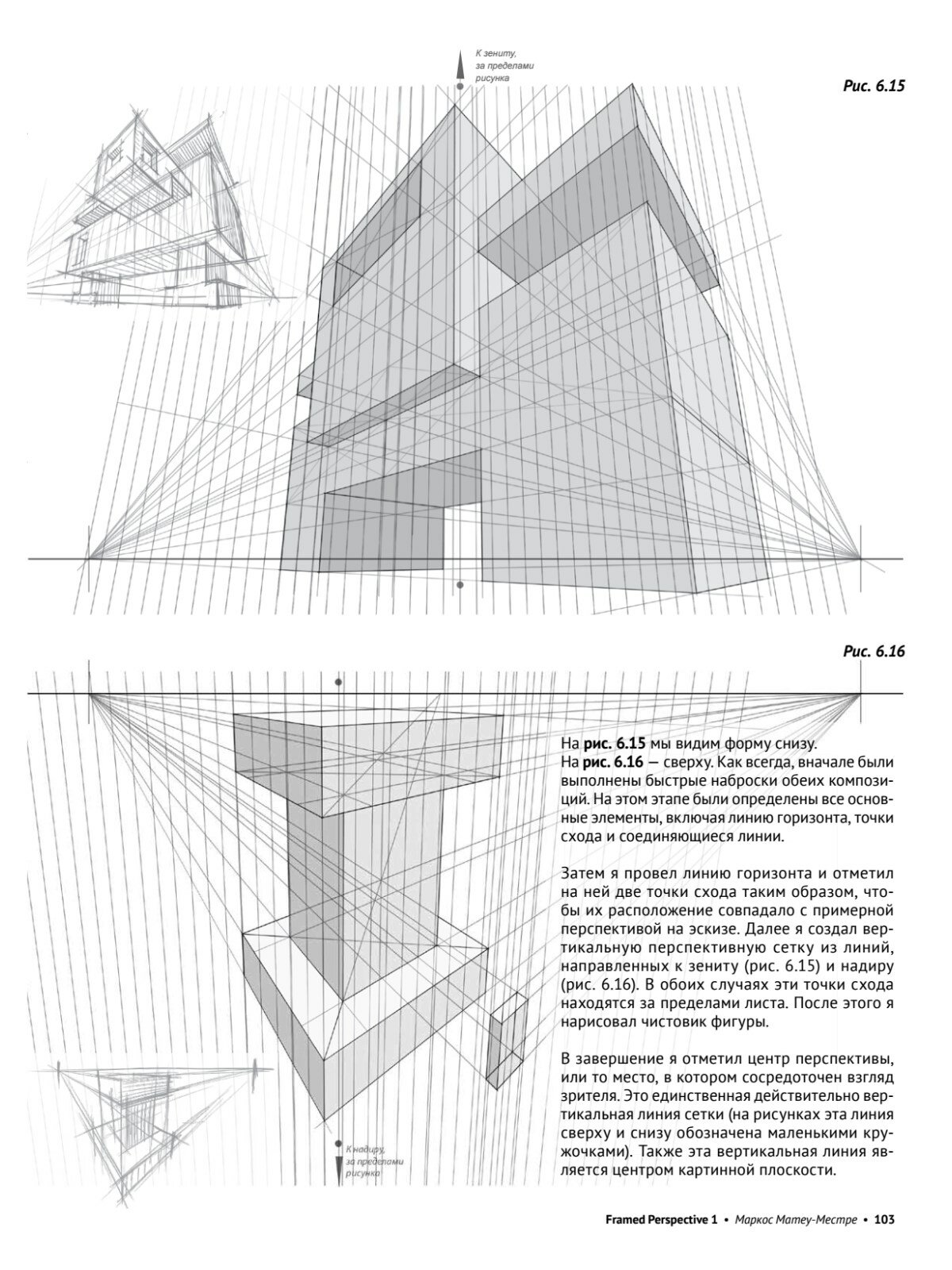Framed Perspective 1: Техническая перспектива и визуальный сторителлинг - фото №12