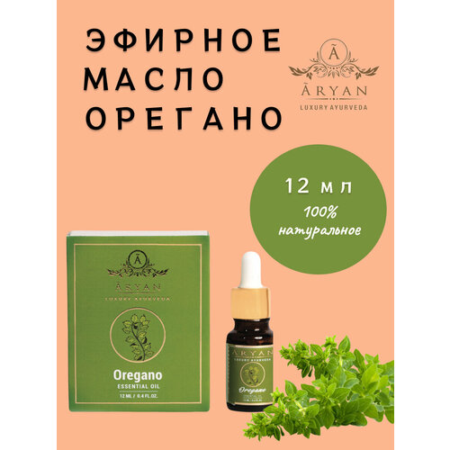 Эфирное масло Орегано ARYAN Luxury, 12 мл, Индия эфирное масло перечная мята aryan luxury ayurveda 12 мл индия