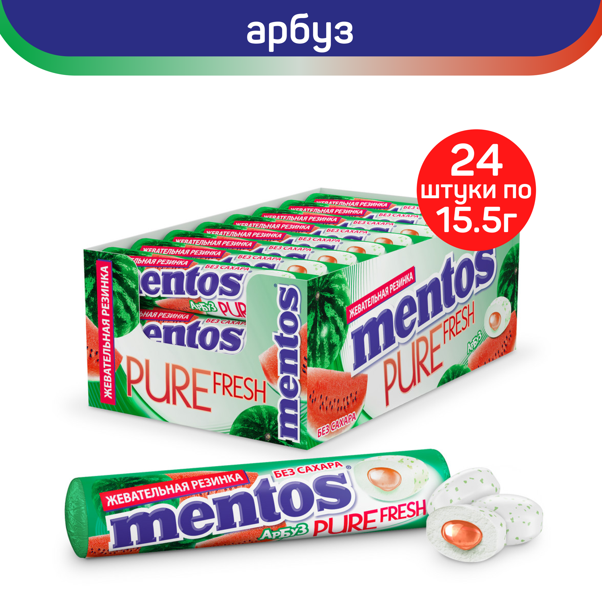 Жевательная резинка Mentos Pure Fresh Арбуз 15.5г Perfetti Van Melle - фото №7