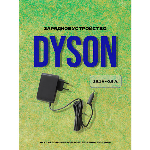 Зарядное устройство 26.1V для Dyson V6, V7, V8, Dc58, Dc59, Dc61, Dc62, Sv03, Sv04, Sv05, Sv06 / Серый насадка щетка для пылесоса dyson dc45 dc58 dc59 v6 dc61 dc62 1 шт