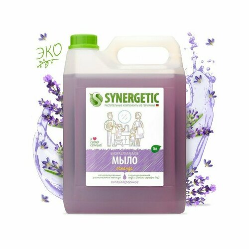 Жидкое мыло Synergetic Лаванда, гипоаллергенное, 5 л synergetic мыло жидкое лаванда 2 уп 5 л