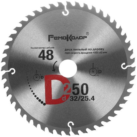 Ремоколор Professional Диск пильный по дереву, переходное кольцо 16/20/22/25,4/30мм, 250x32x48T, (шт.)