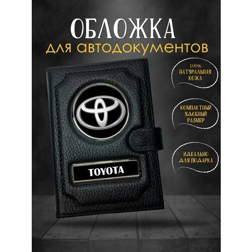 Обложка для автодокументов , черный