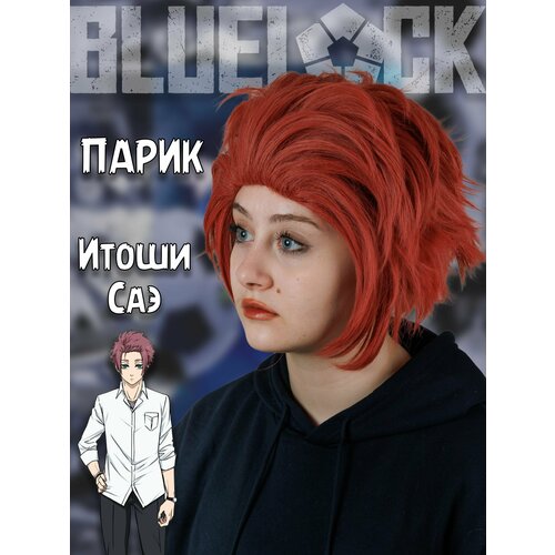 Парик аниме Саэ Итоси Sae Itoshi Синяя тюрьма Блю Лок Blue Lock фиолетовый парик для косплея для oshi no ko anime ai hoshino фиолетовый парик для косплея