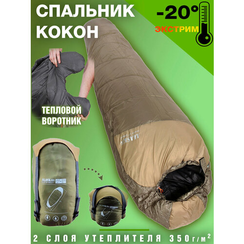 фото Спальный мешок армейский alaska comfort -5 skully