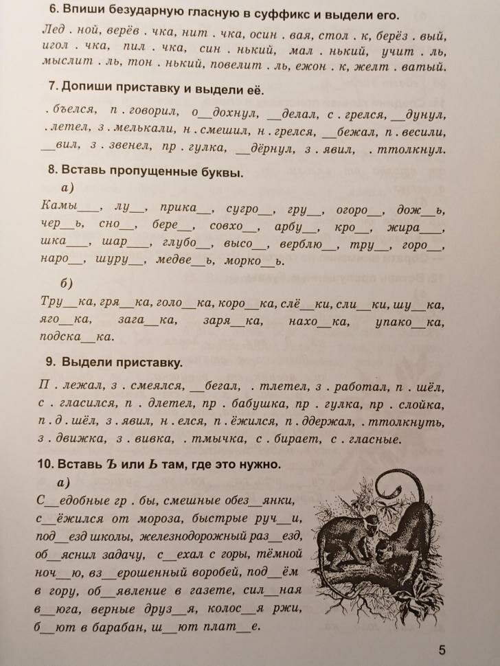 Дидактическая тетрадь по русскому языку для учащихся 4 класса. - фото №10