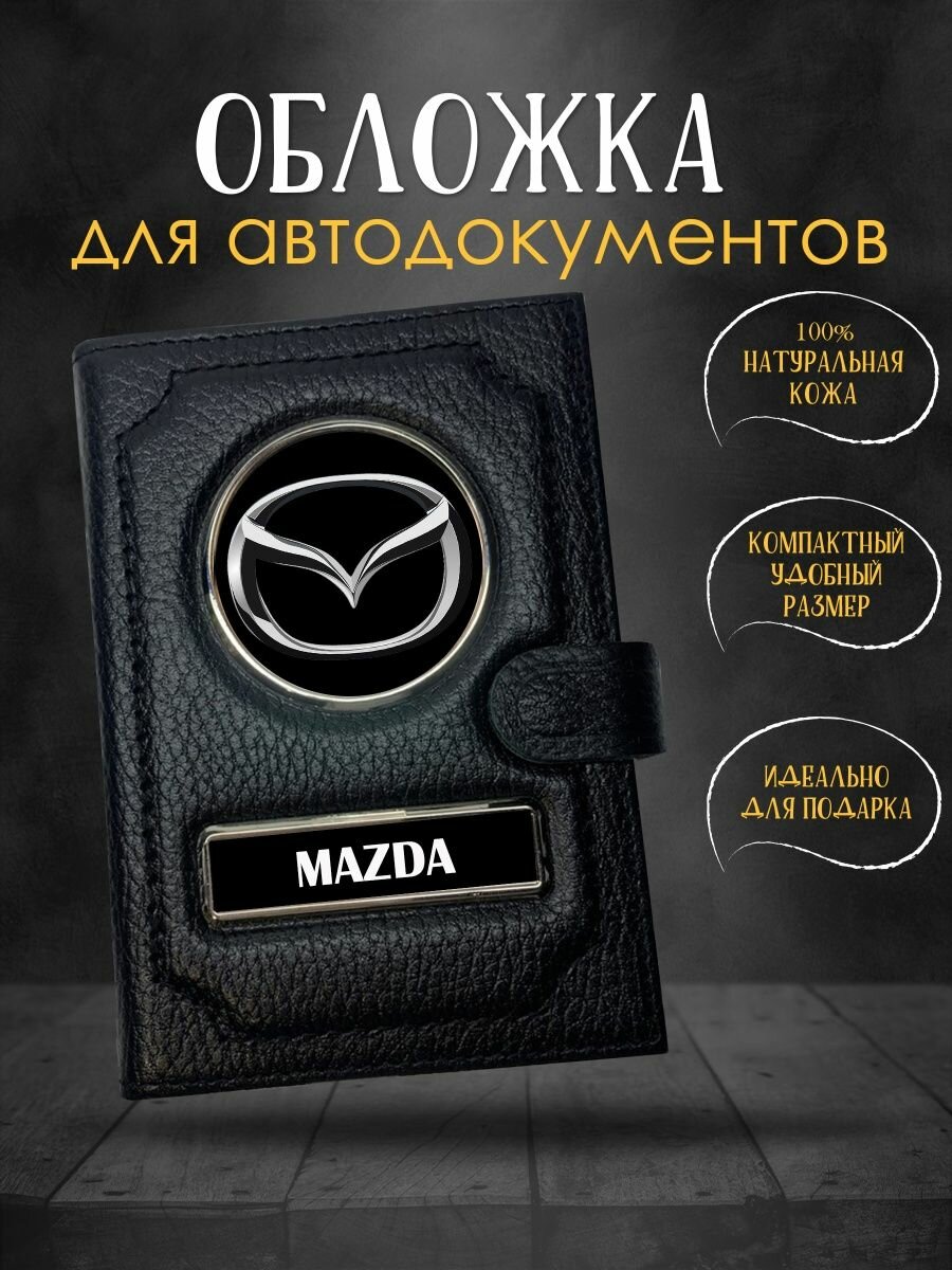 Обложка для автодокументов , черный