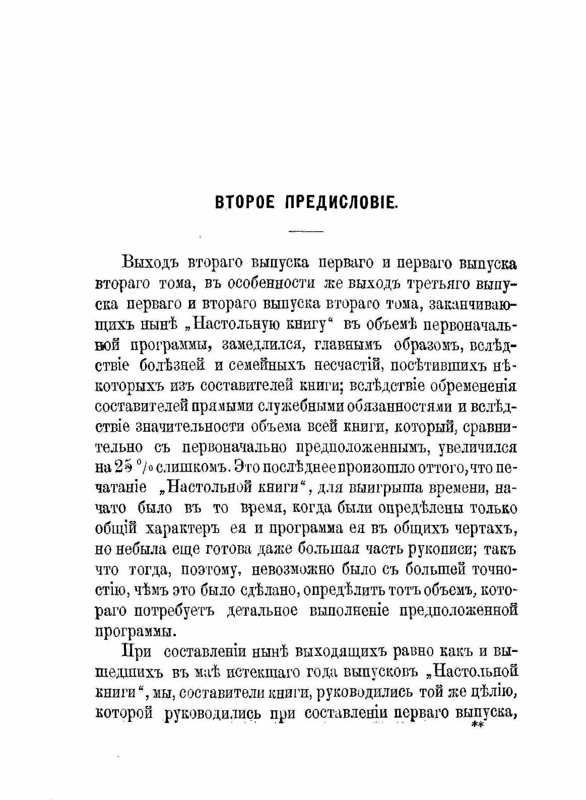 Книга Настольная книга для Русских Сельских Хозяев, том 1 - фото №7