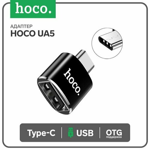 Адаптер Hoco UA5, Type-C - USB, поддержка OTG, металл, черный (комплект из 4 шт)