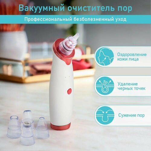 Очиститель вакуумный для лица Очиститель кожи от черных точек и прыщей 62000₽