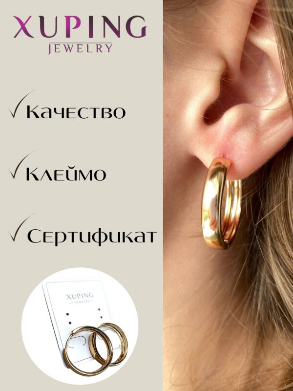 Серьги конго XUPING JEWELRY