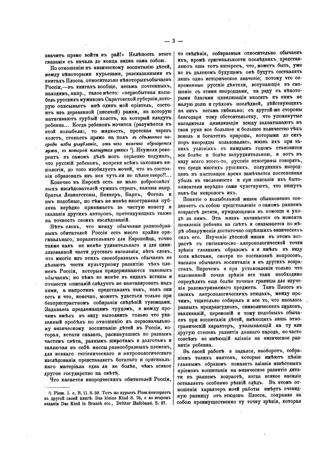 Книга Физическое Воспитание Детей У Разных народов - фото №3
