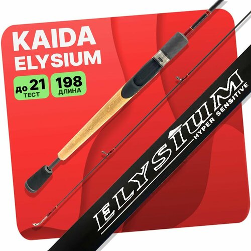 спиннинг штекерный kaida princess тест 2 18g 2 26м Спиннинг штекерный Kaida ELYSIUM тест 2-21гр 1,98м