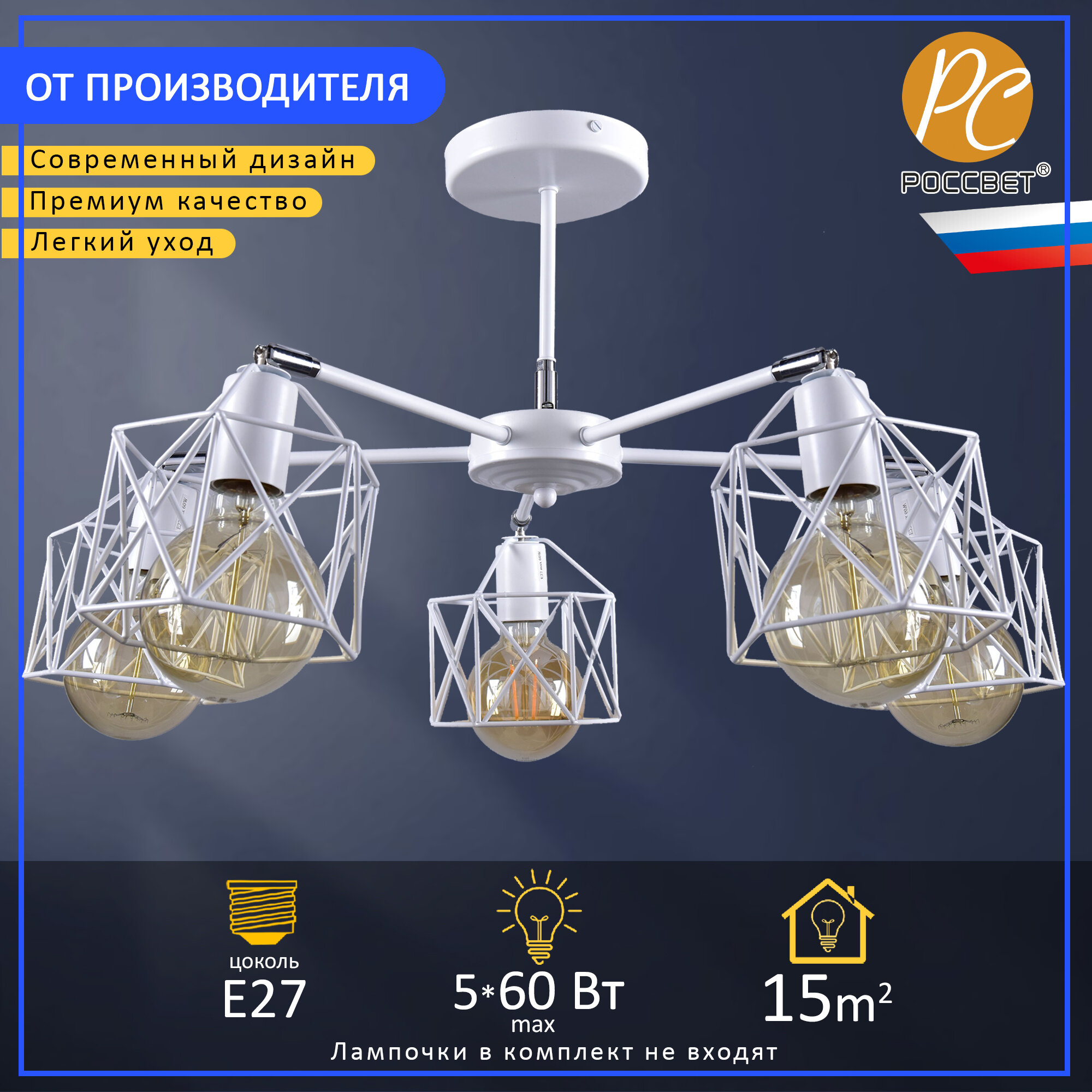 Светильник потолочный лофт, люстра потолочная с поворотными плафонами РОССВЕТ РС21101 WT+CR/5C, 5*E27 60 Вт