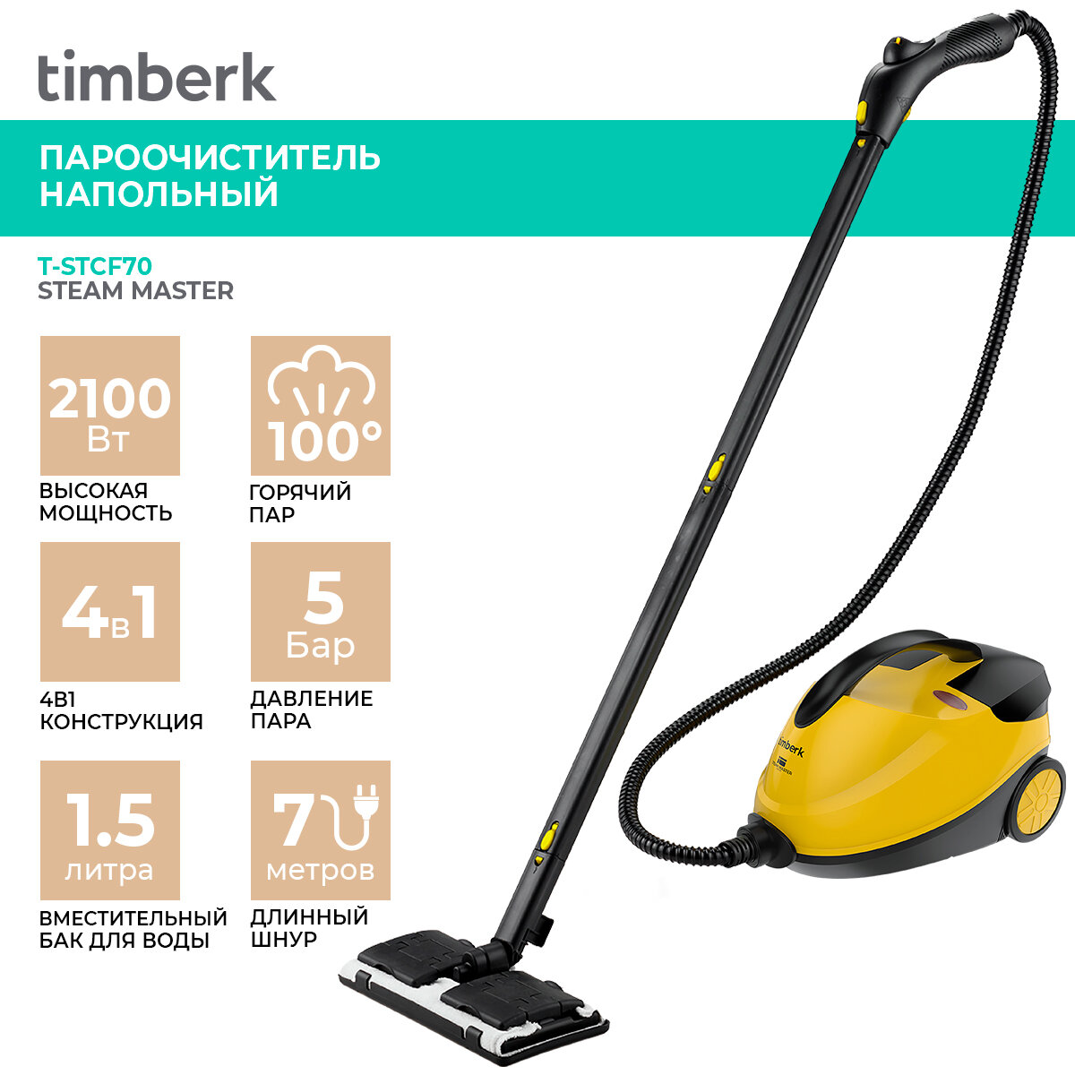 пароочиститель TIMBERK Т-STCF70 2100Вт 1,5л желтый/серый - фото №1